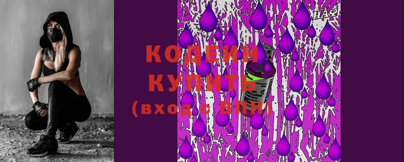 Codein Purple Drank  купить  цена  Гвардейск 